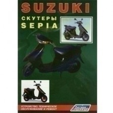 Кн."Скутеры Suzuki Sepia" (Легион-Автодата)